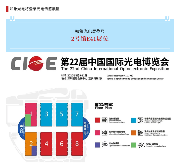 9月光博会，你不可错过的除了知象光电，还有这些逛展福利?。ǔ晗腹ヂ裕葱枳匀。? class=