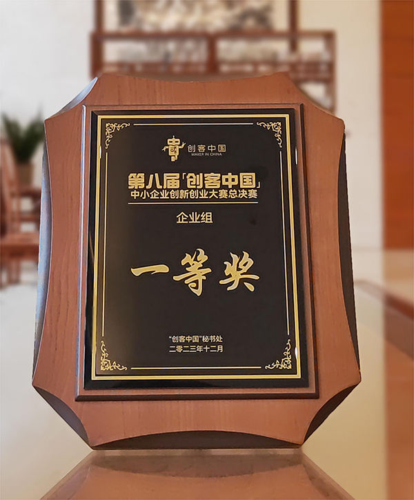 “创客中国”总决赛盛典，知象光电摘得一等奖桂冠！